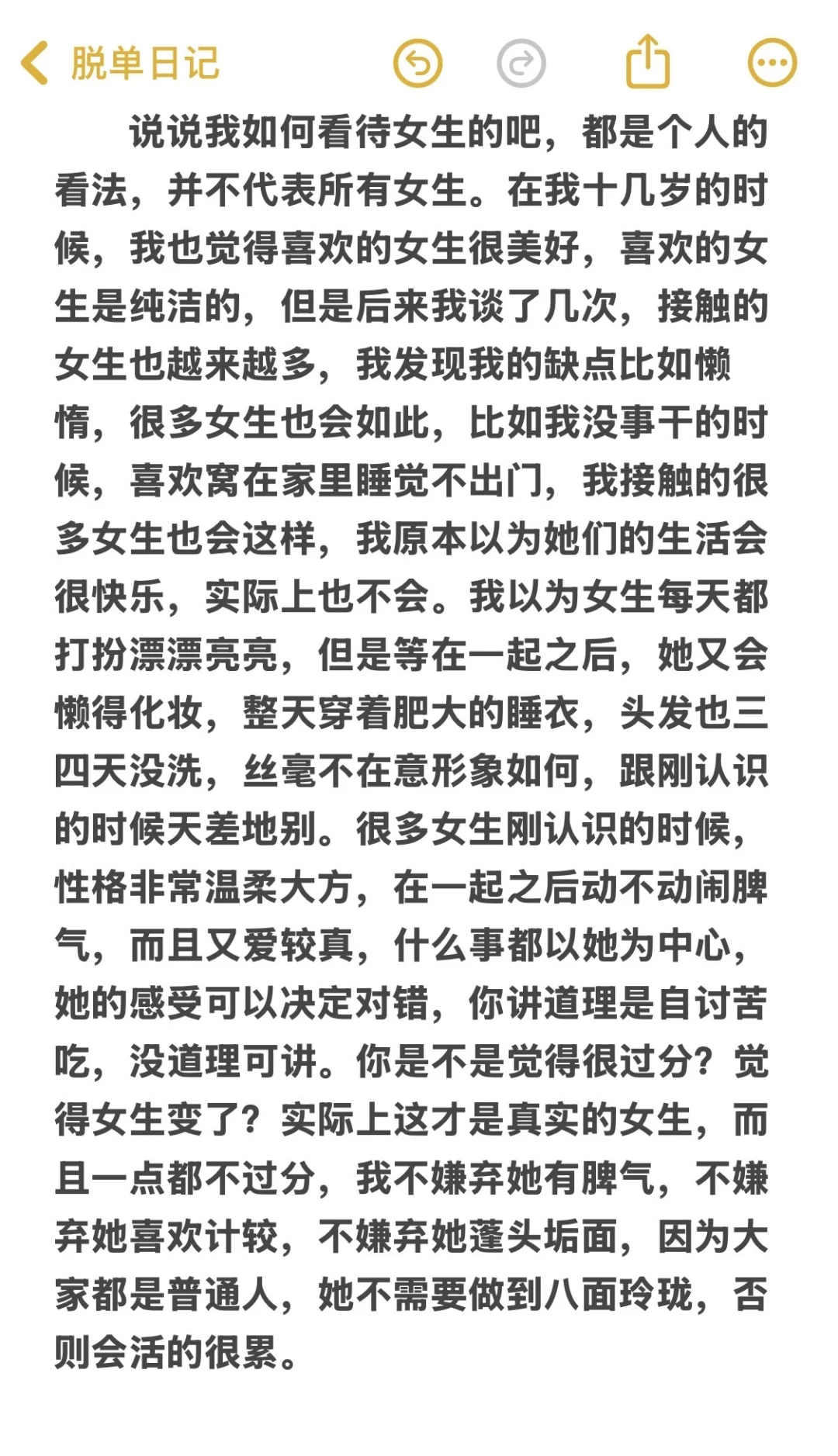 脱单必看：正确看待女生
