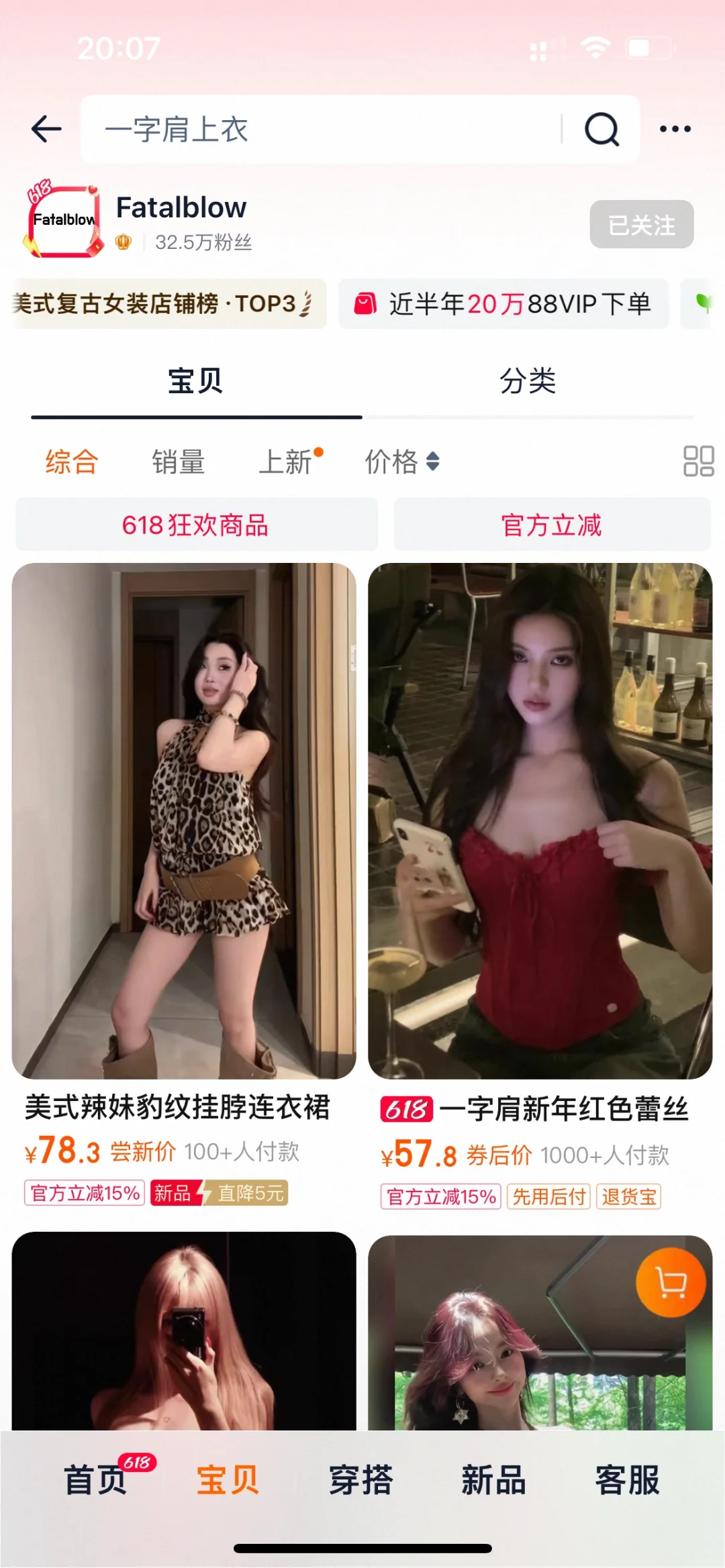 《一般人不告诉的9⃣️家欧美辣妹穿搭店铺》