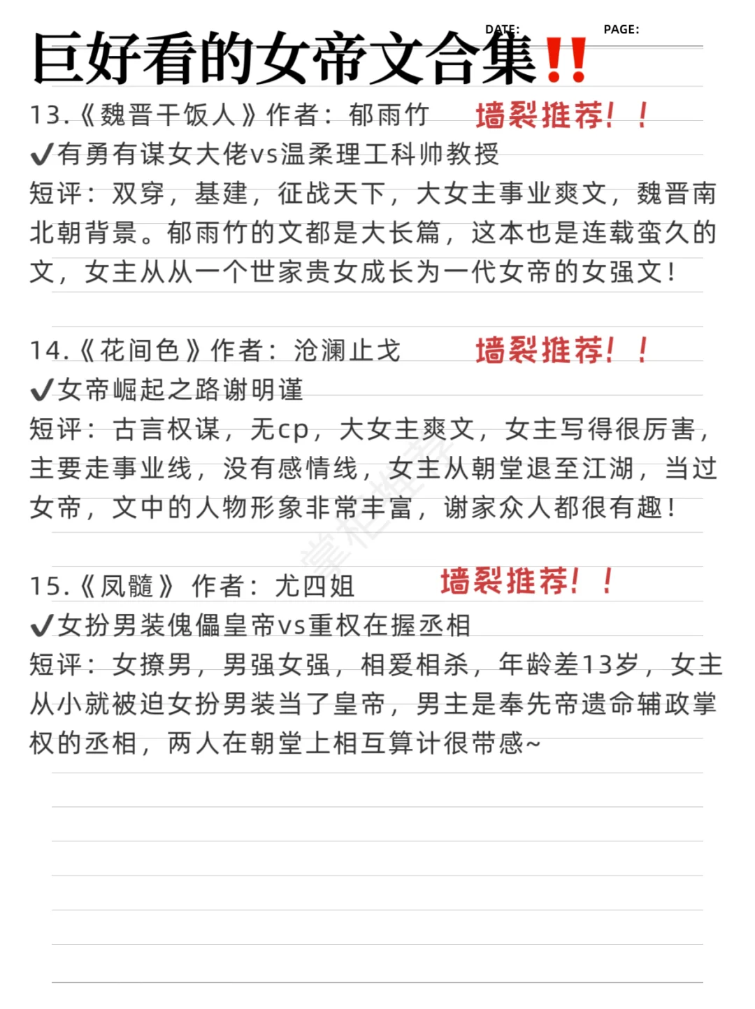 15本高质量女帝文古言合集！每本都超级惊艳