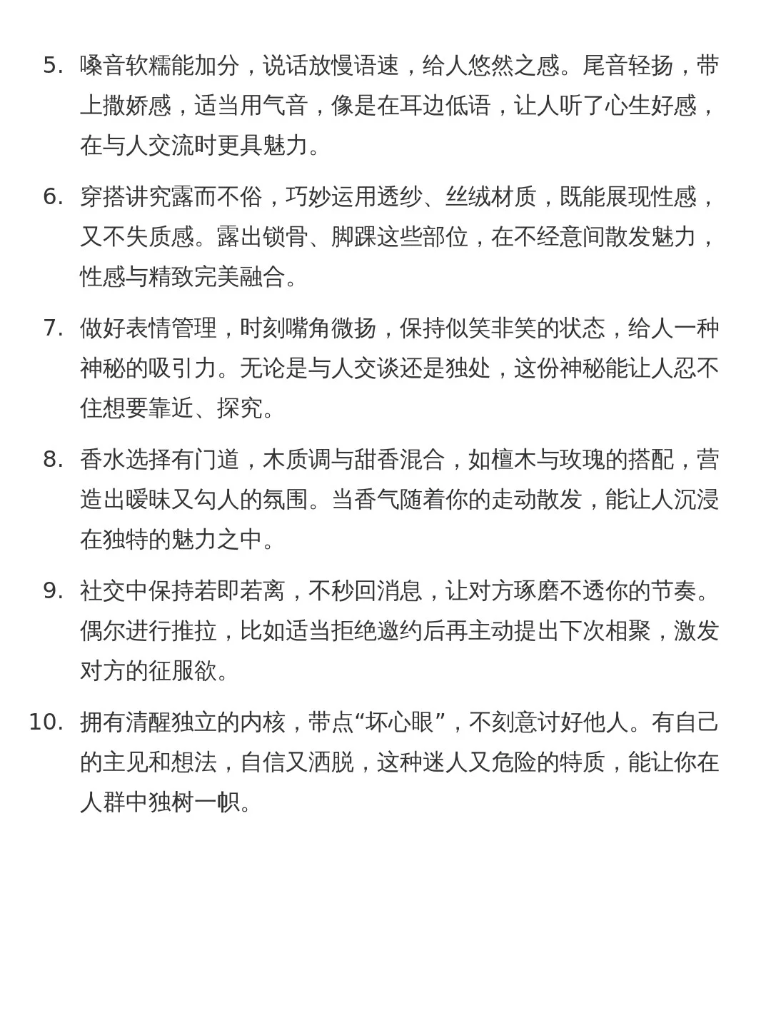 如何养成美艳小狐狸人设