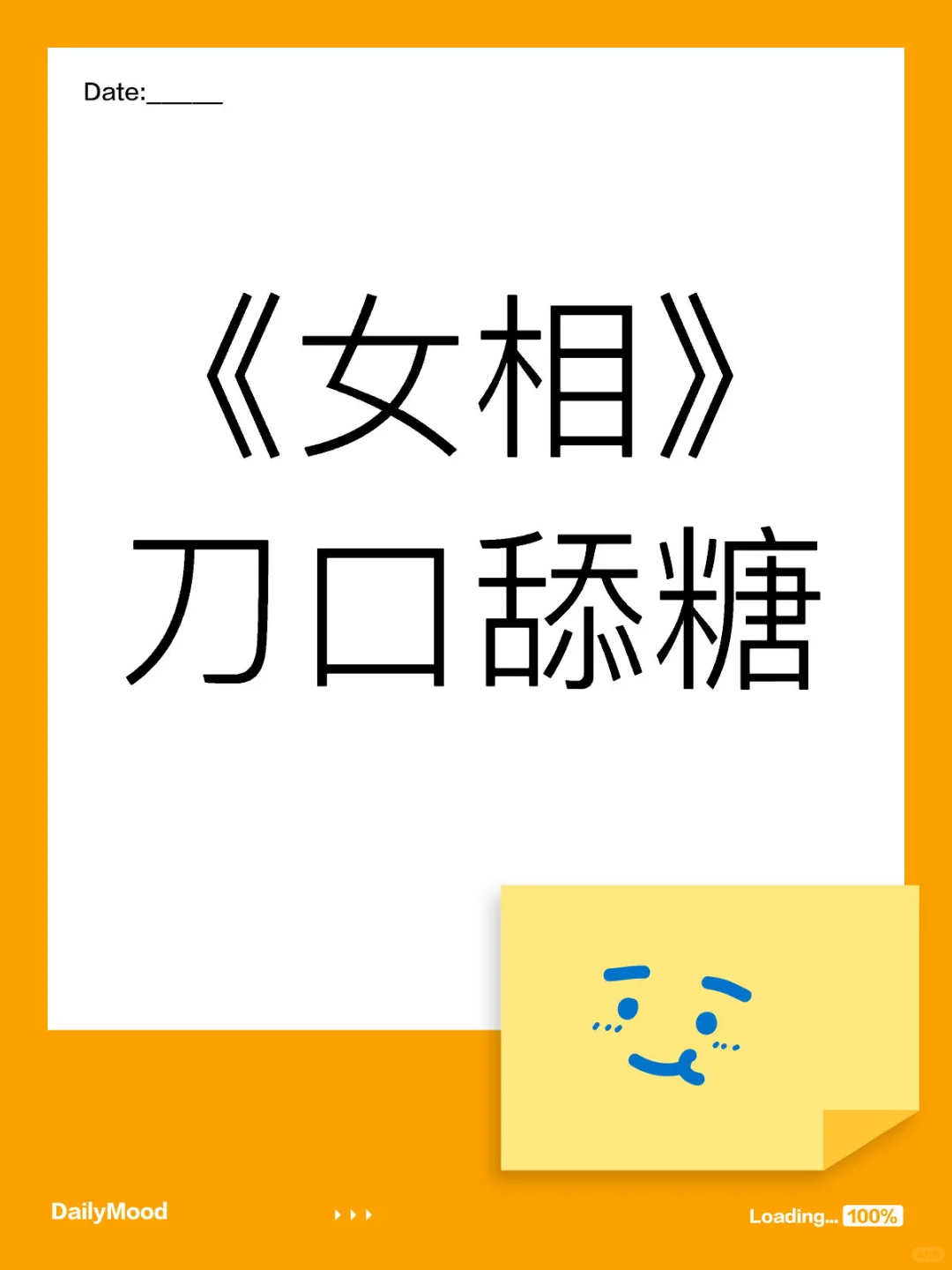 [记录]《女相》by刀口舔糖