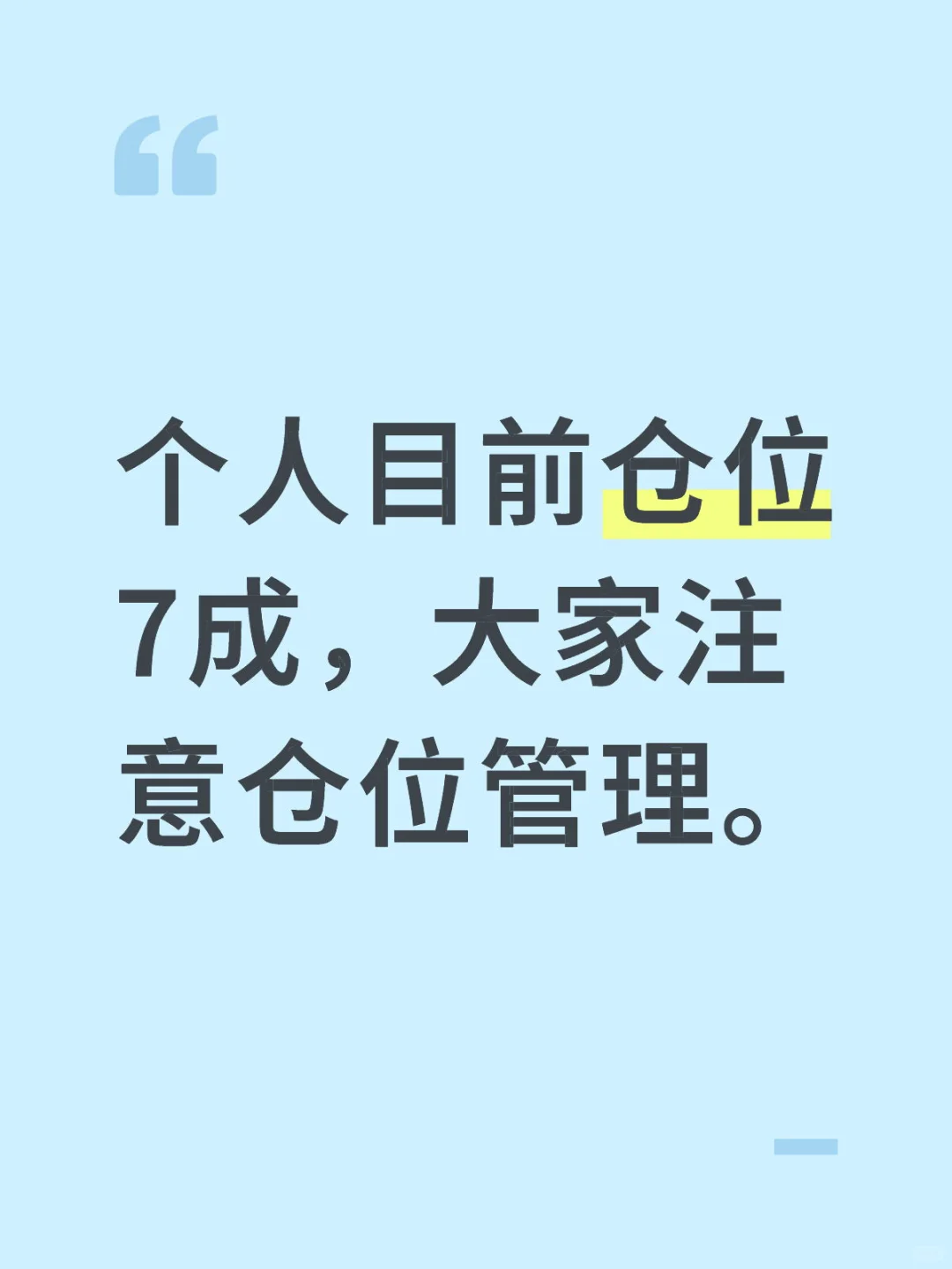 🐮市多急跌，铁粉不用慌，大行情还在后面