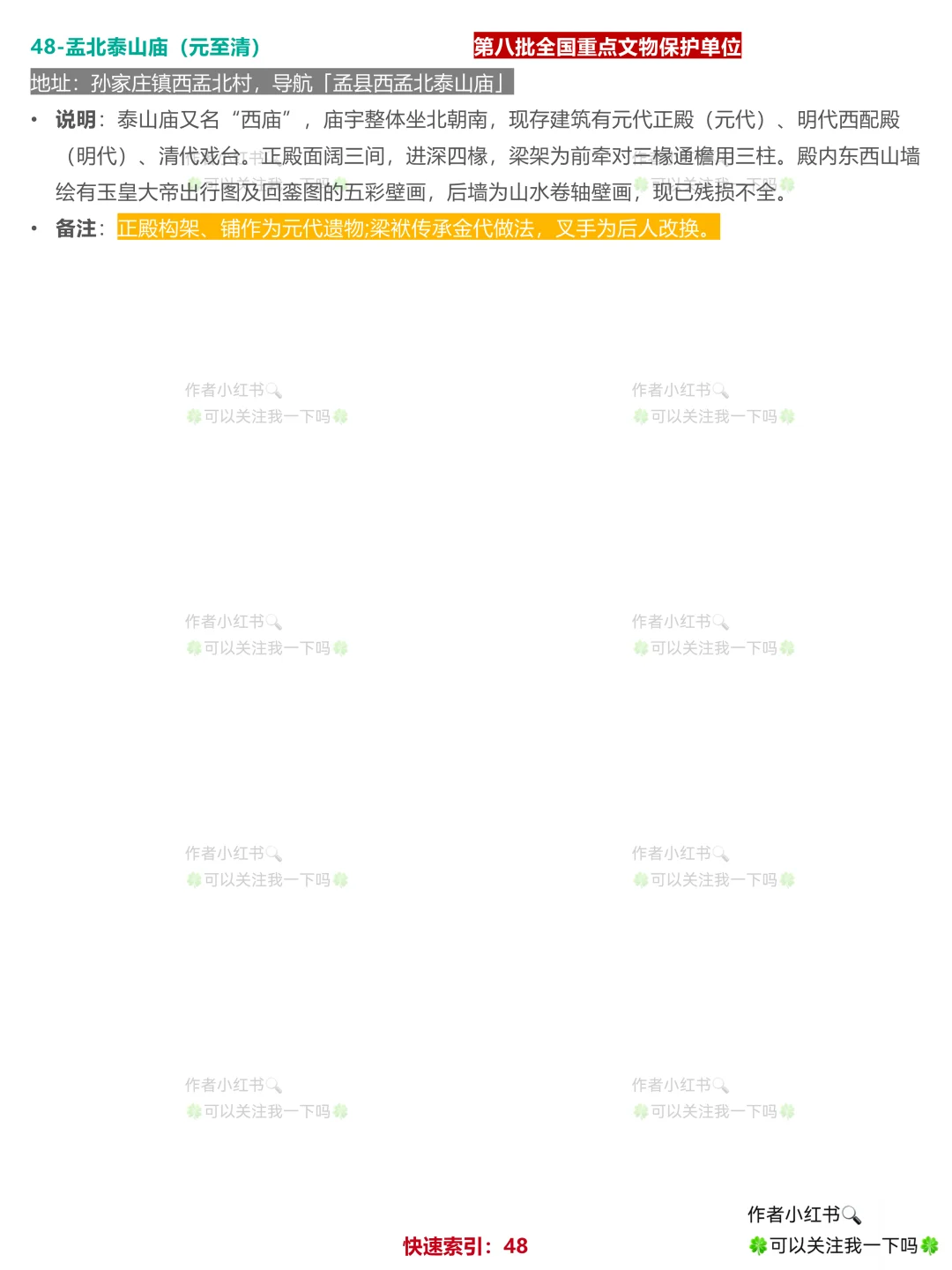 攻略11丨朔州、忻州、阳泉48个古建国保攻略