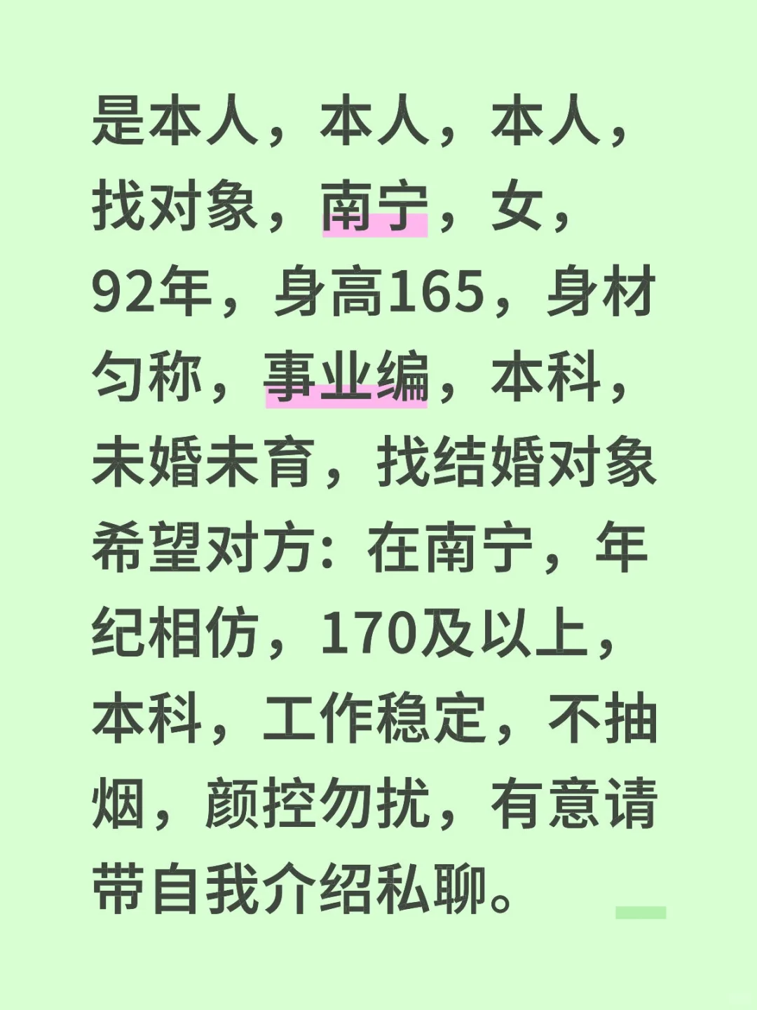 南宁，本人女找对象