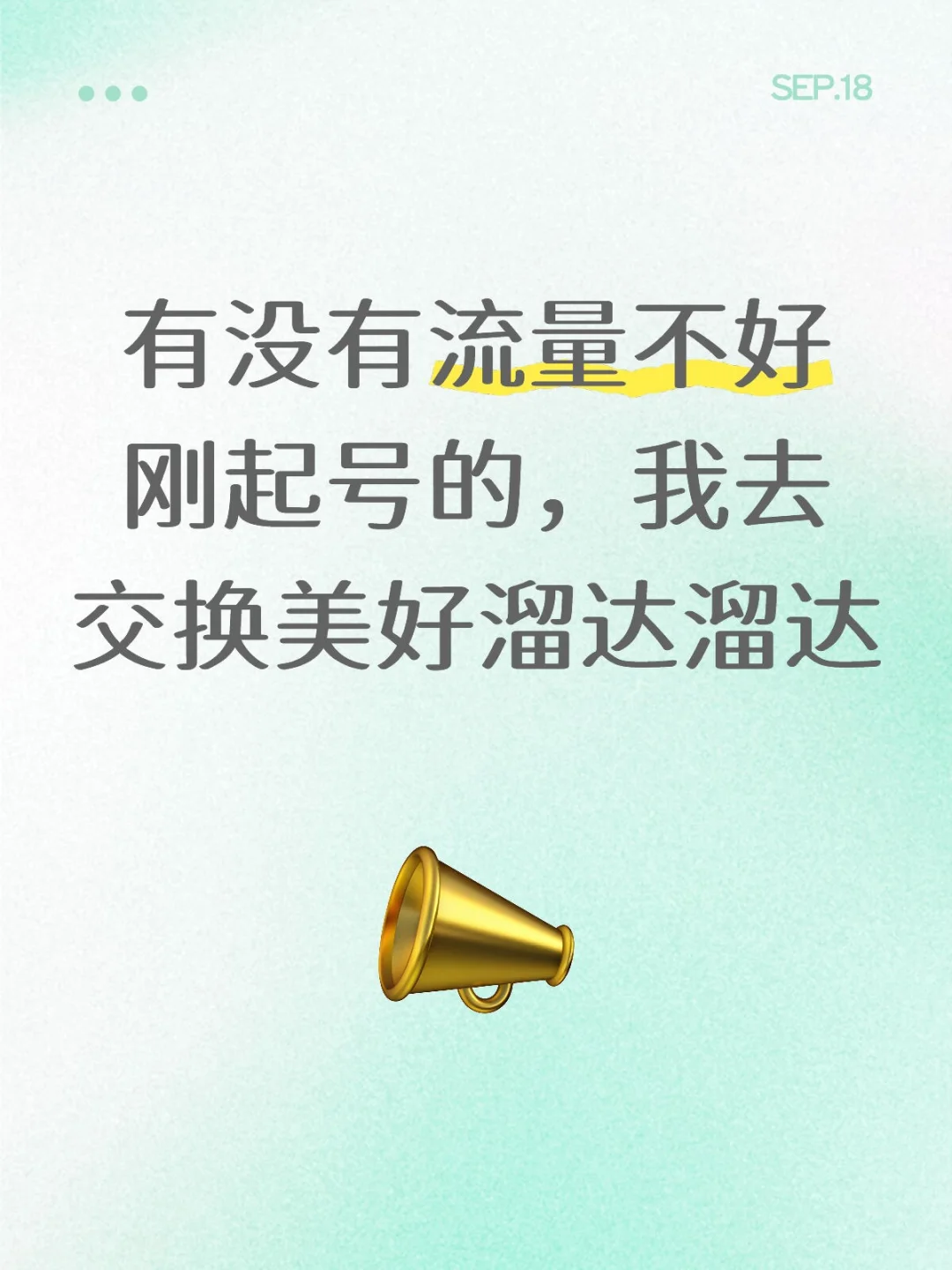 流量不好的看看，我来当铁粉