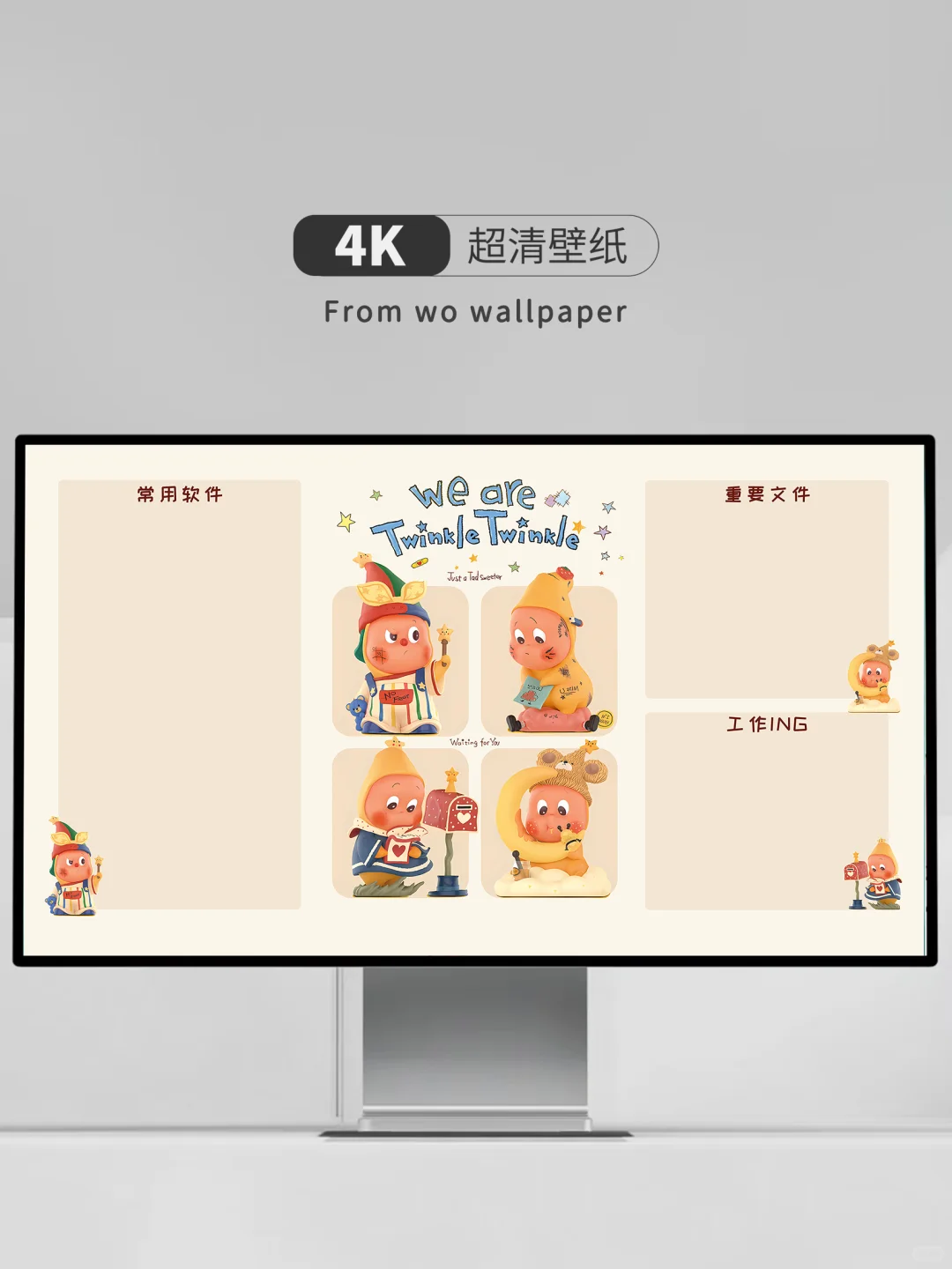 67|电脑壁纸|星星人✨四宫格可爱壁纸