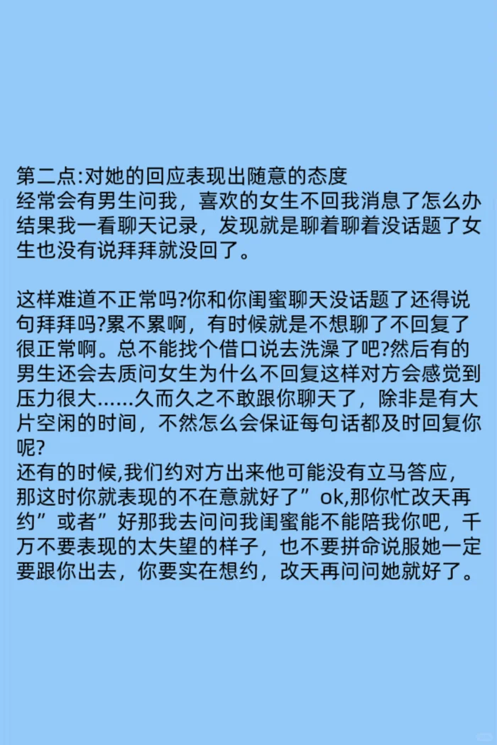 追女生第一步:熟
