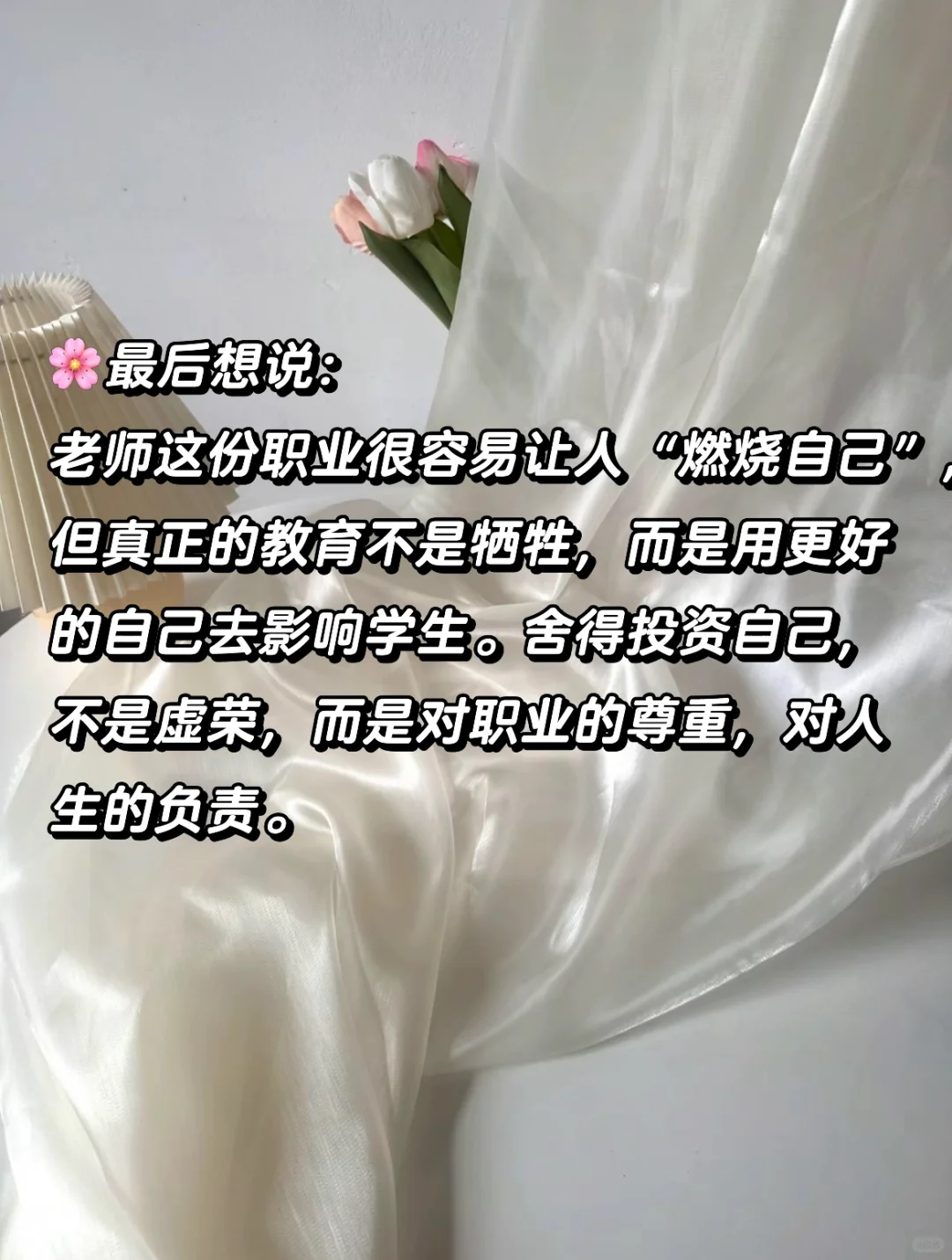 人生建议：女老师一定要舍得投资自己