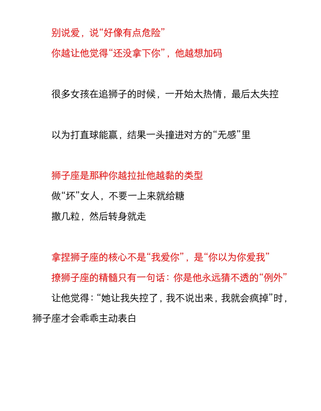 遇到狮子座，让他主动表白的“坏”女人撩汉
