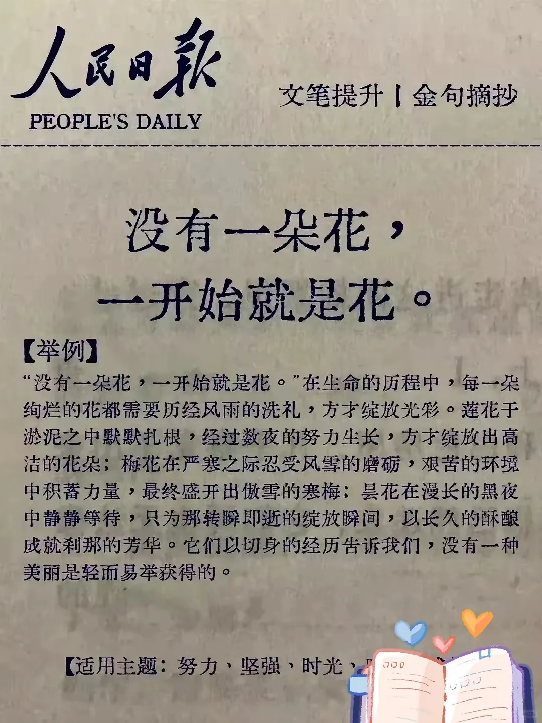 人民日报的高级文案，哪一句惊艳到了你？