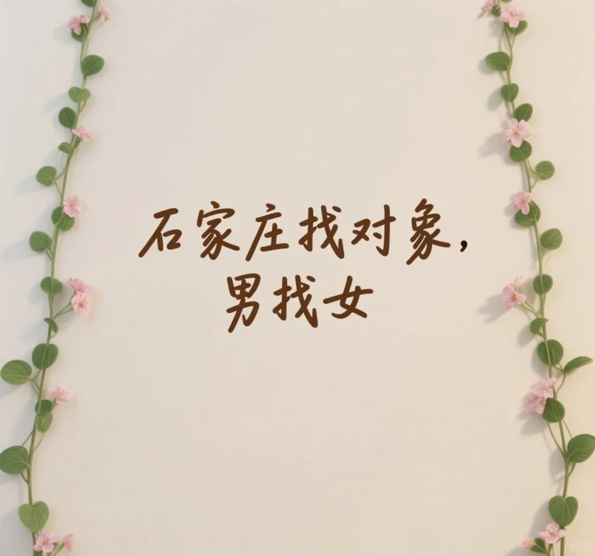 95年男生真诚蹲个搭子，奔着好好在一起那种