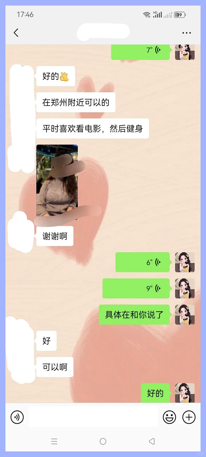中年少女聊天群