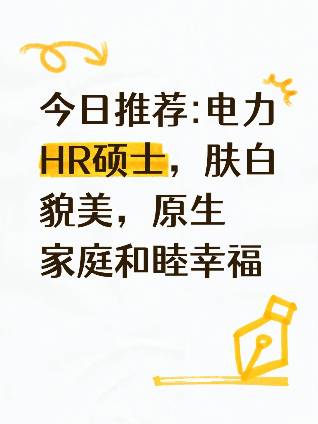 济南优质女嘉宾:28岁肤白貌美，气质好