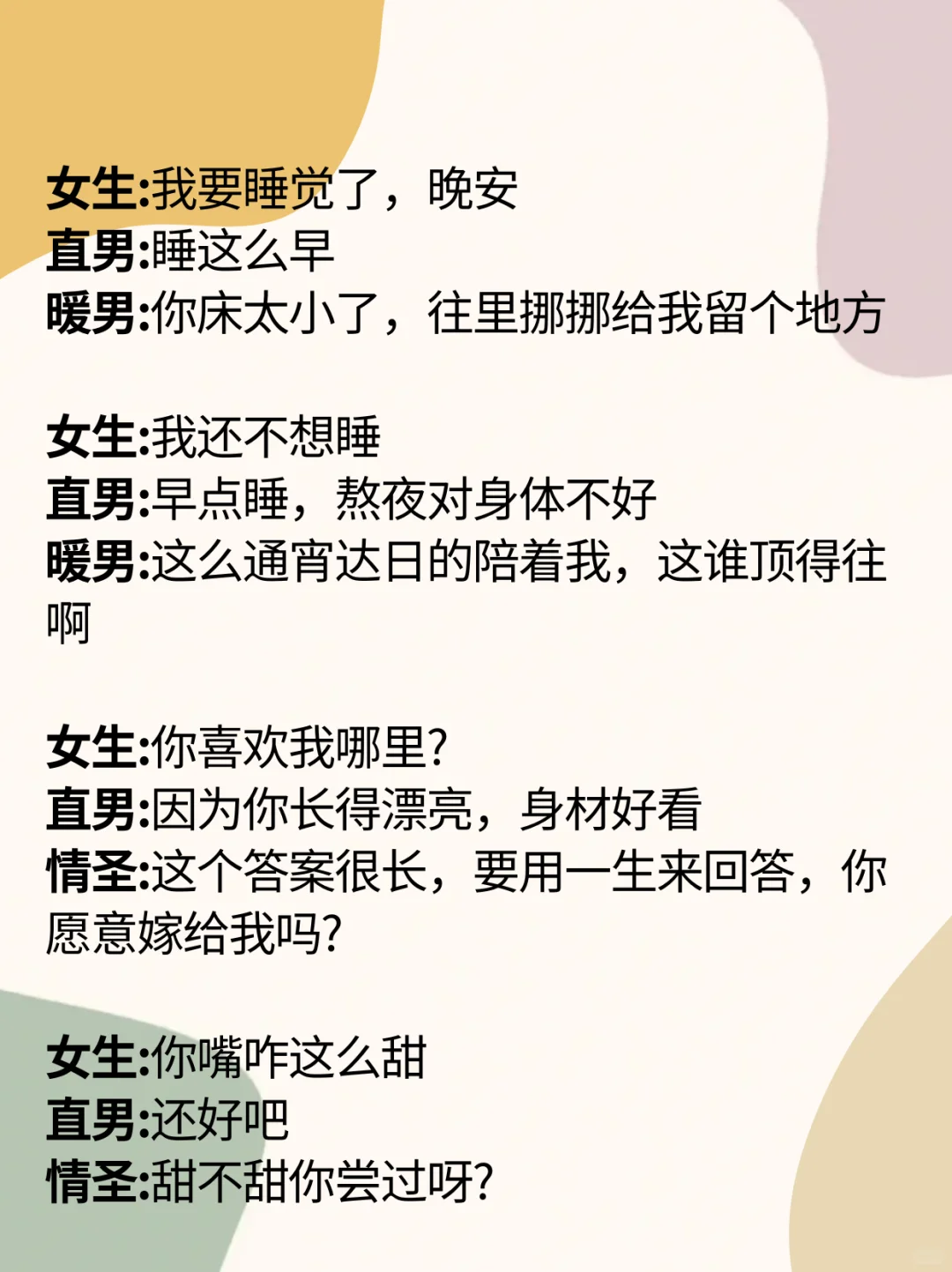 把女神撩成老婆的正确套路