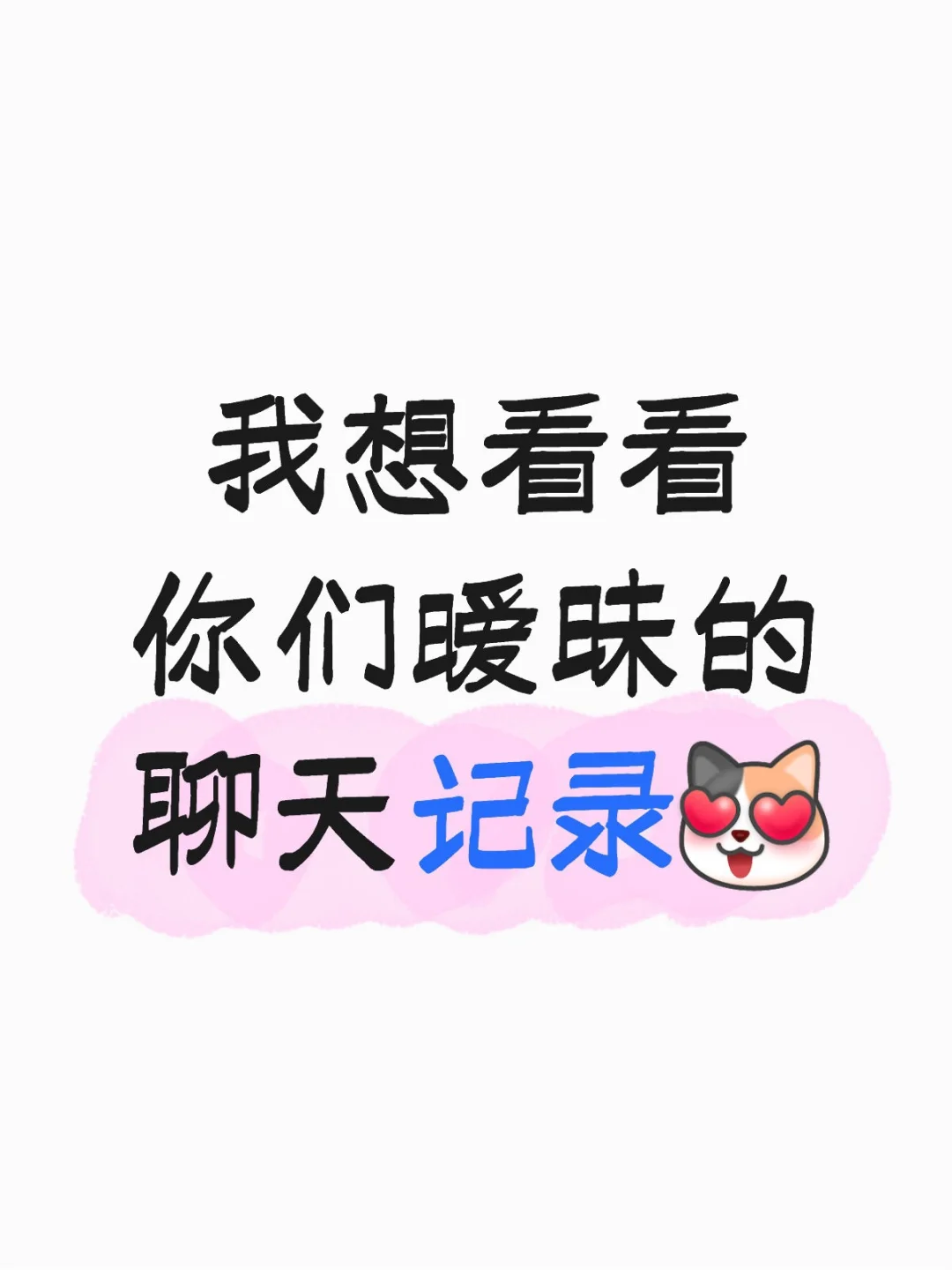 暧昧关系