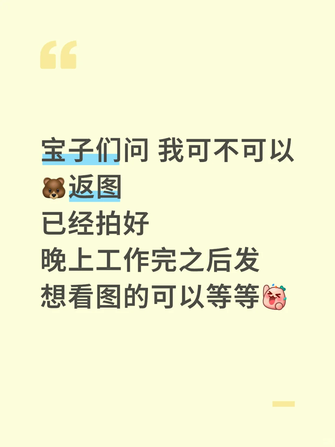 🐻已经有效果