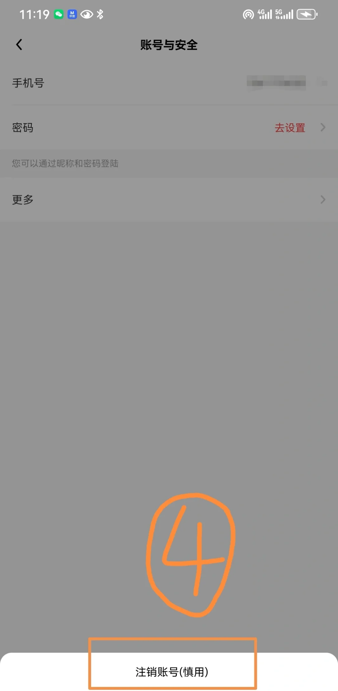 不会注销觅友的宝子看过来，详细教程！