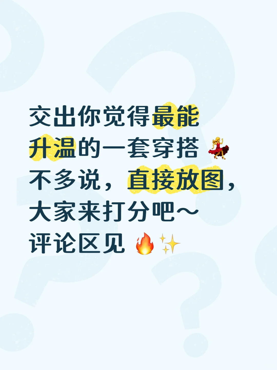 🌙 今晚交出我的“战袍分数”