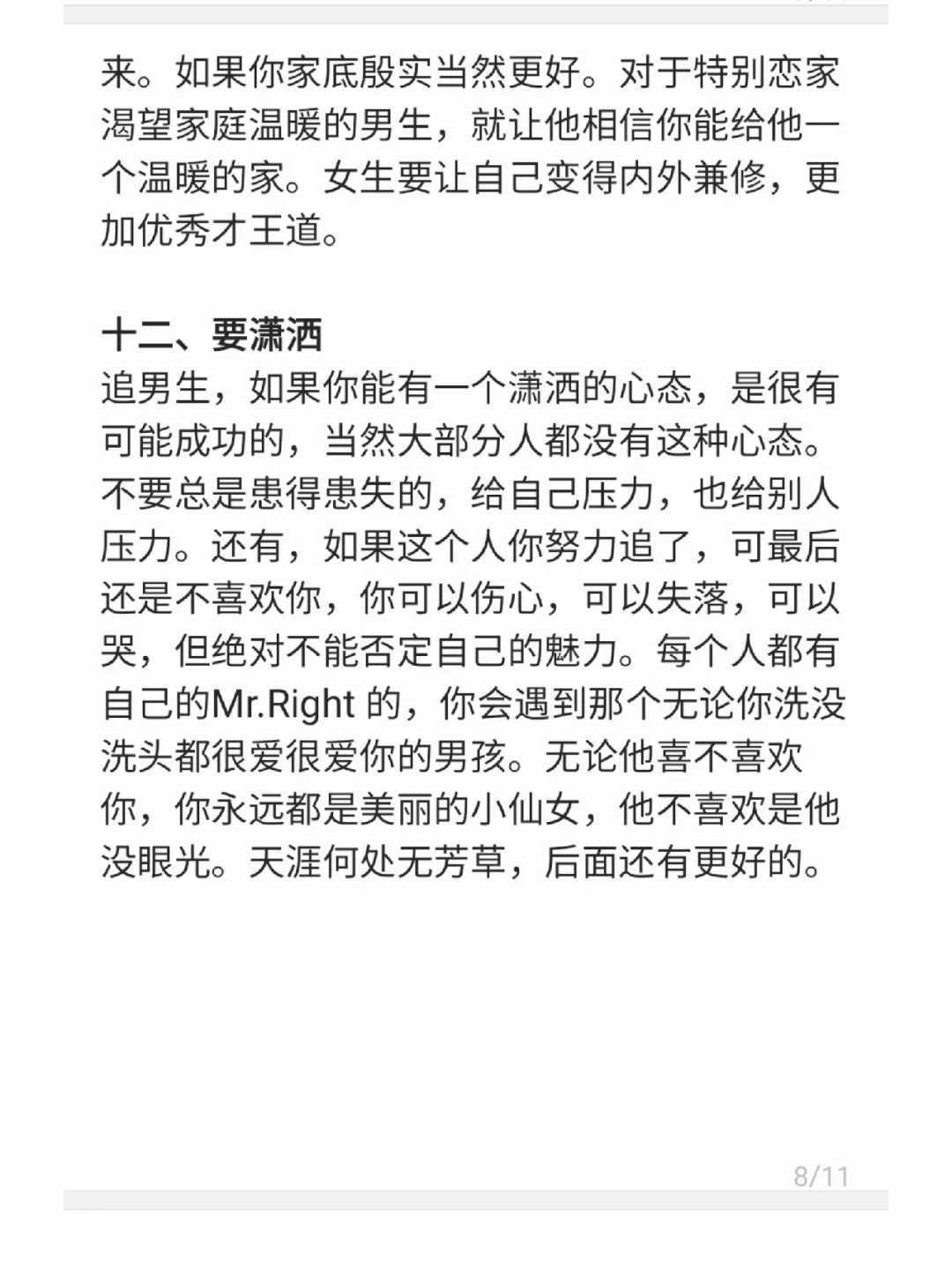 撩汉十二条制胜法则！撩汉女追男！