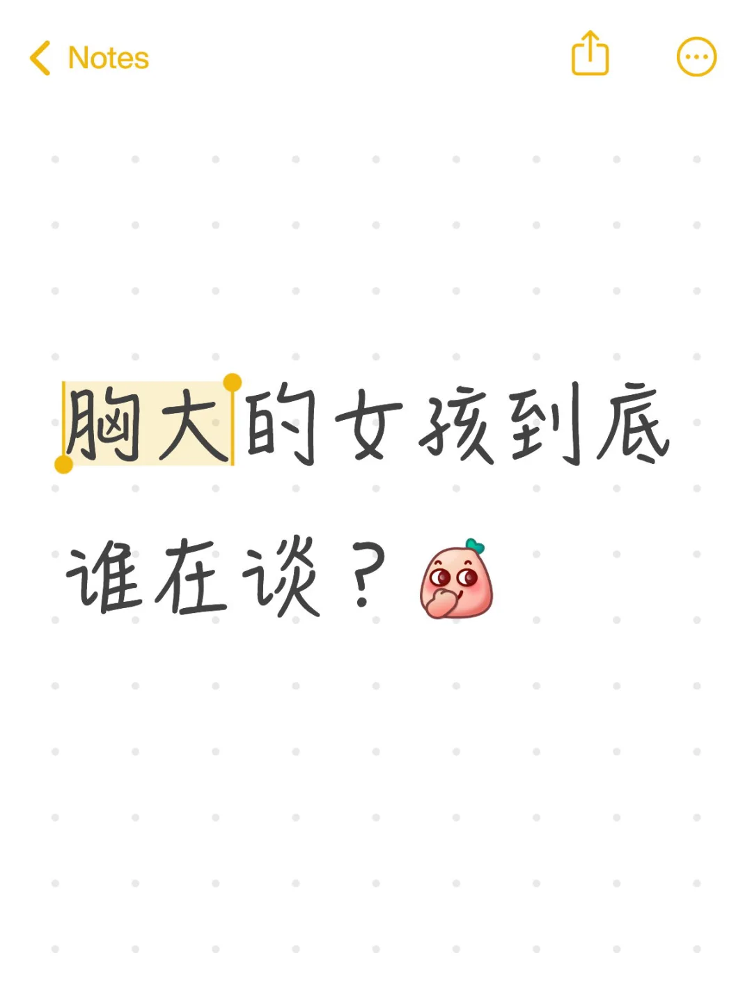 想知道胸大的女孩喜欢什么类型的？
