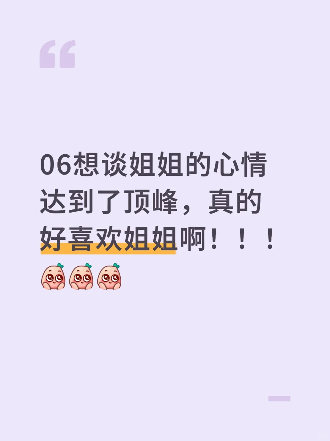想和姐姐谈恋爱