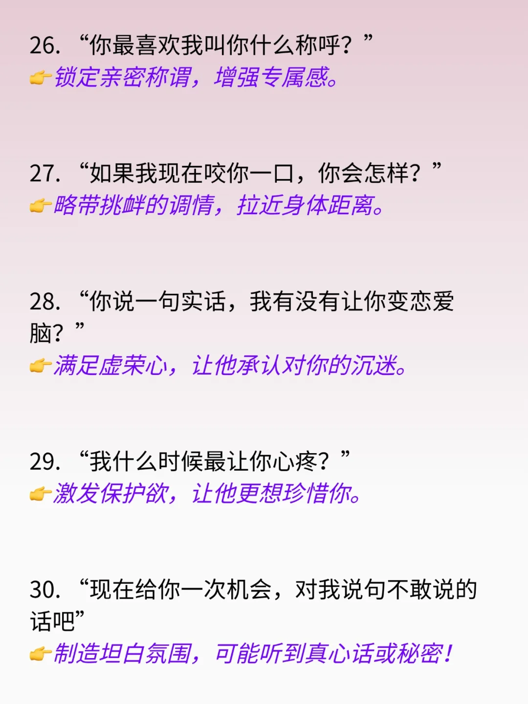 撩到他腿软的30个小问题｜建议收藏💘