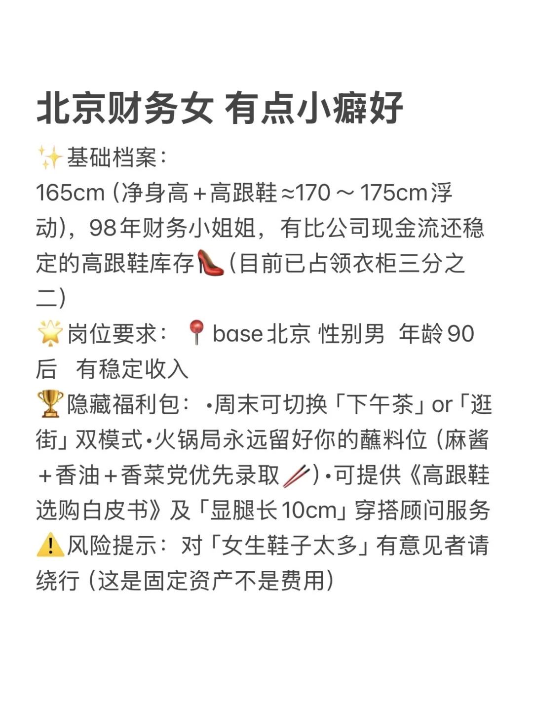 北京财务女 有点小癖好
