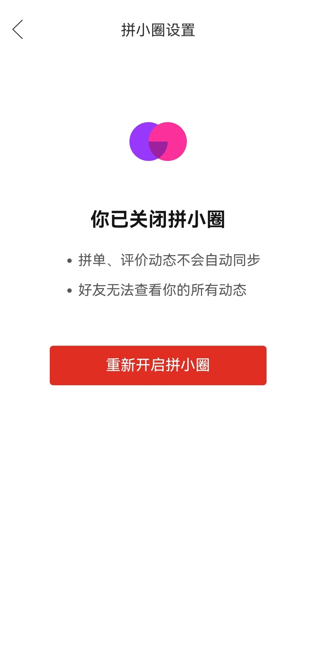 pdd好友可以看到购物信息