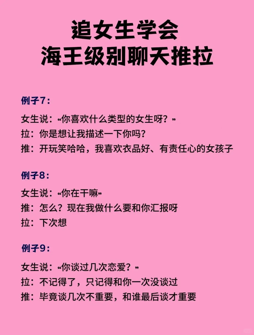 聊天学会海王级别拉扯 女生很心动