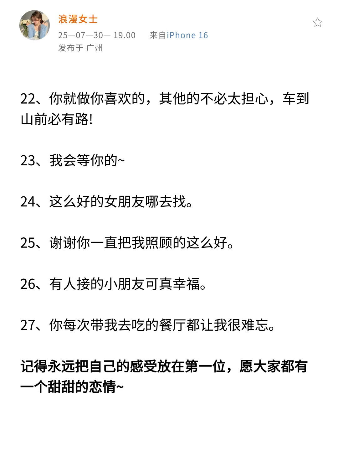 几句话把女生调成翘嘴