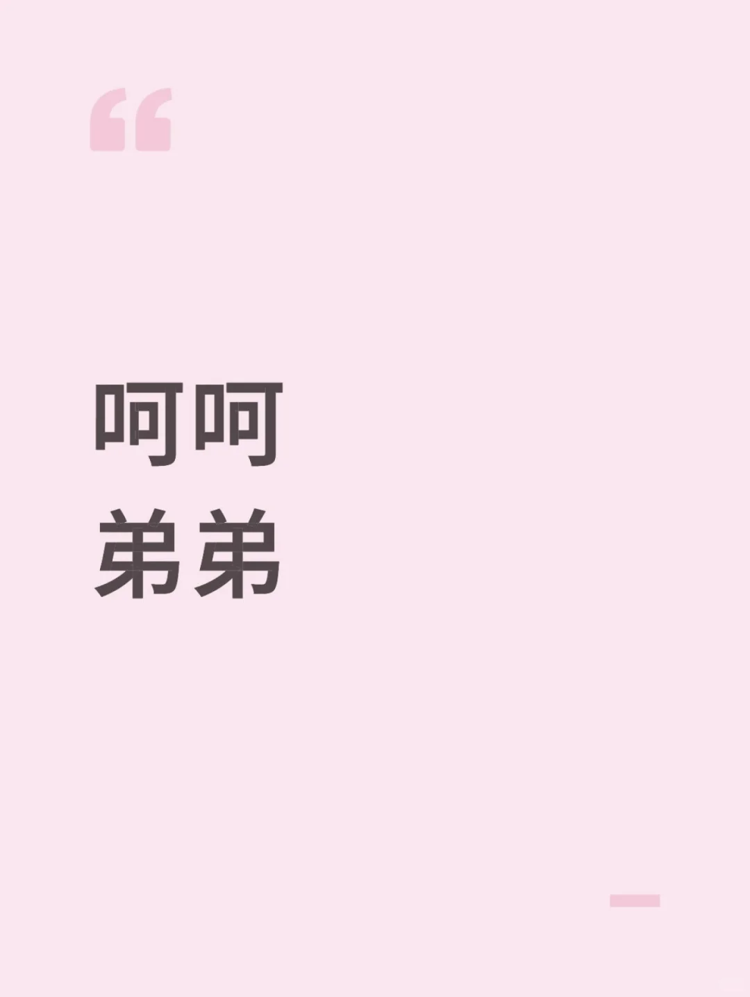 姐弟恋真相