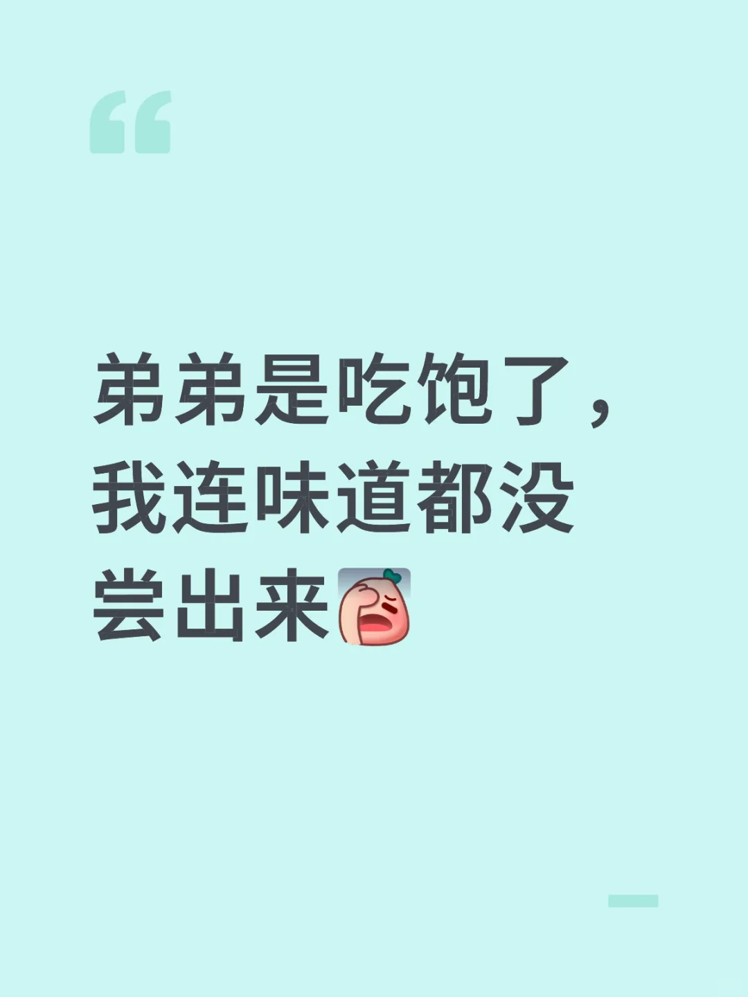 被弟弟鬼迷心窍了