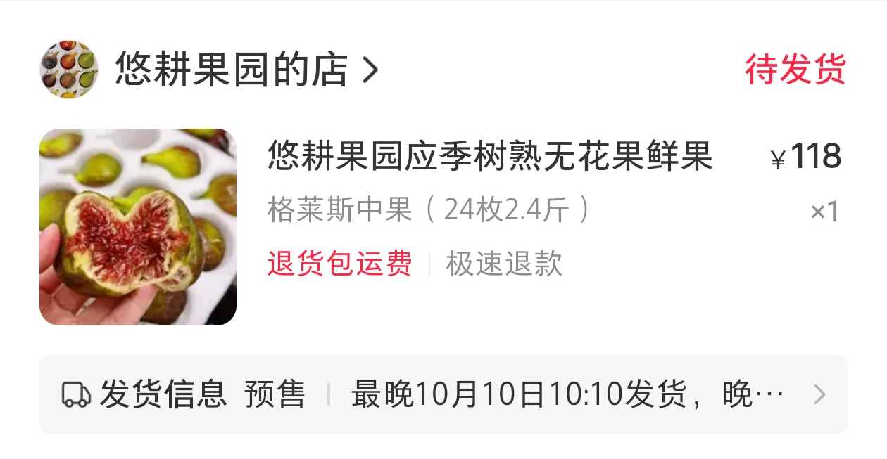 悠耕家无花果改地址