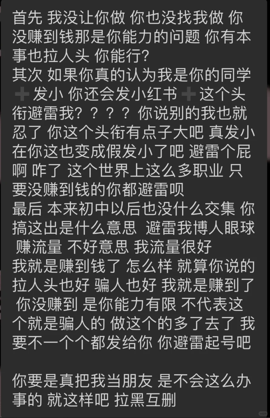 避雷199扣字兼职！