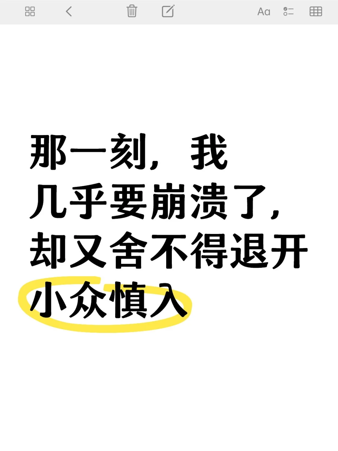那一刻，我几乎要崩溃了