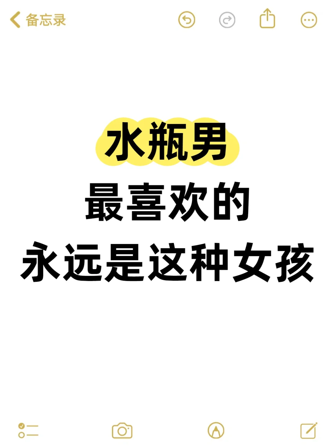 水瓶男最喜欢的永远是这种女孩