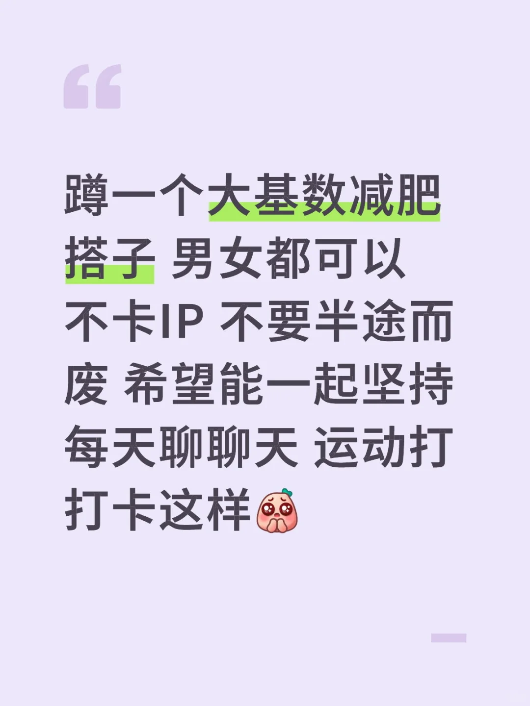 大基数减肥找搭子