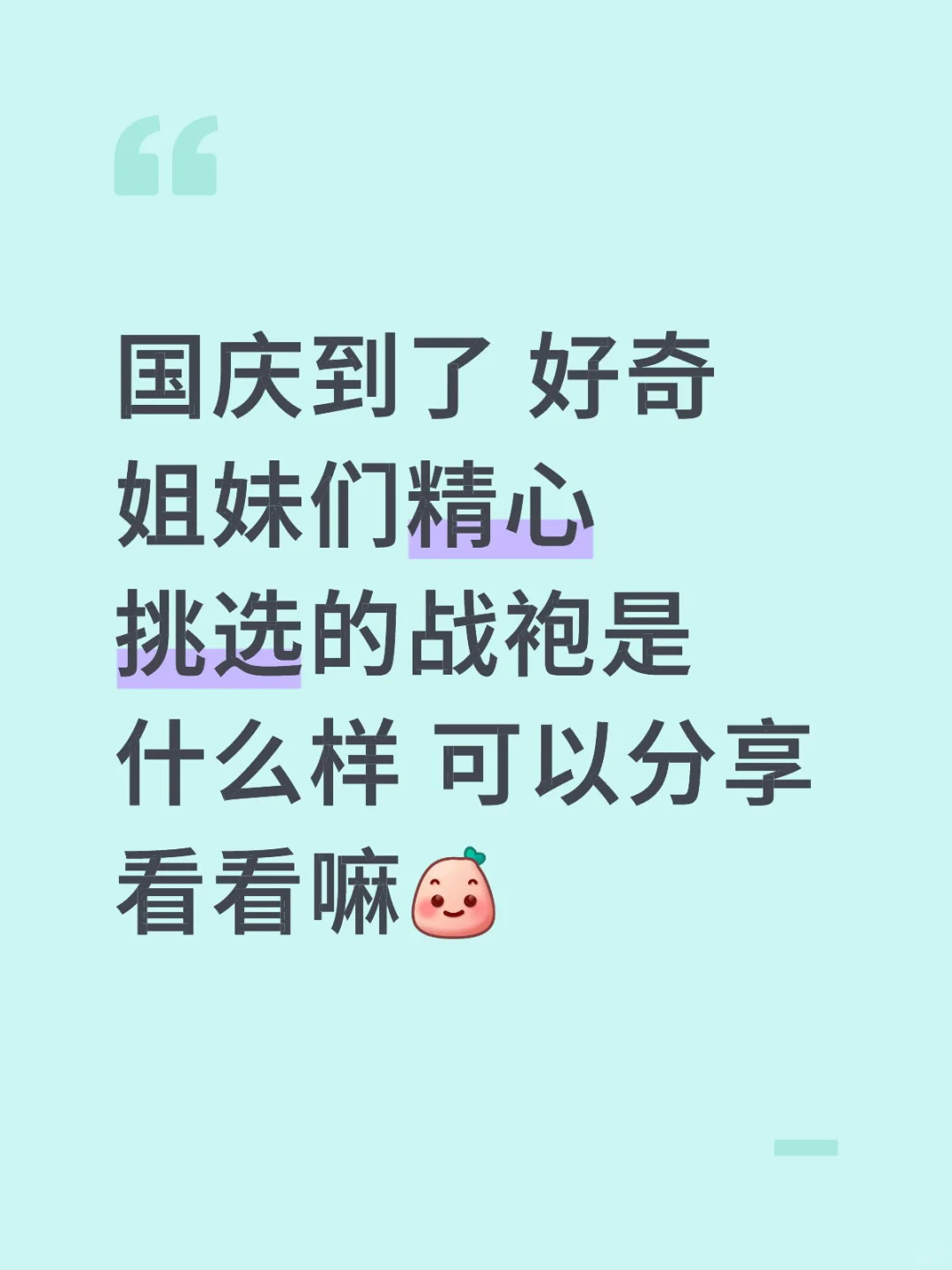 战袍大比拼