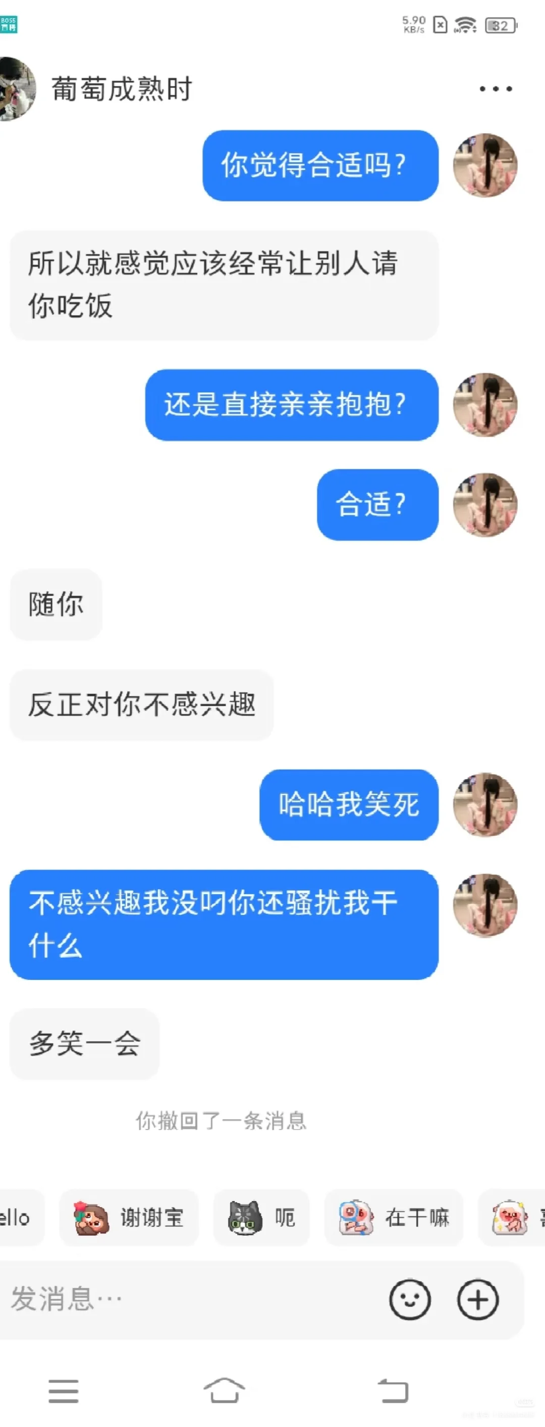 避雷这个借着找对象名义piao昌的乐色