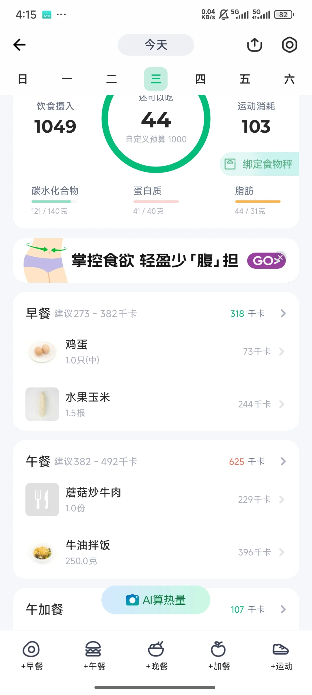 每天吃1000卡的话，还需要运动么