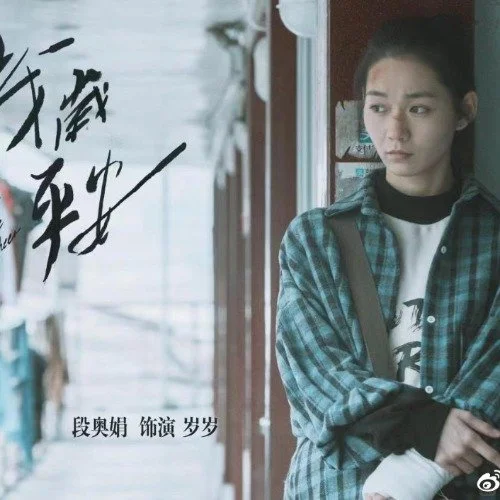 从火箭少女到金鸡提名！段奥娟凭处女作杀疯