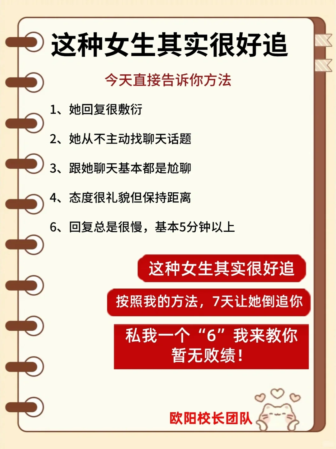 这种女生其实很好追✨直男必看📖