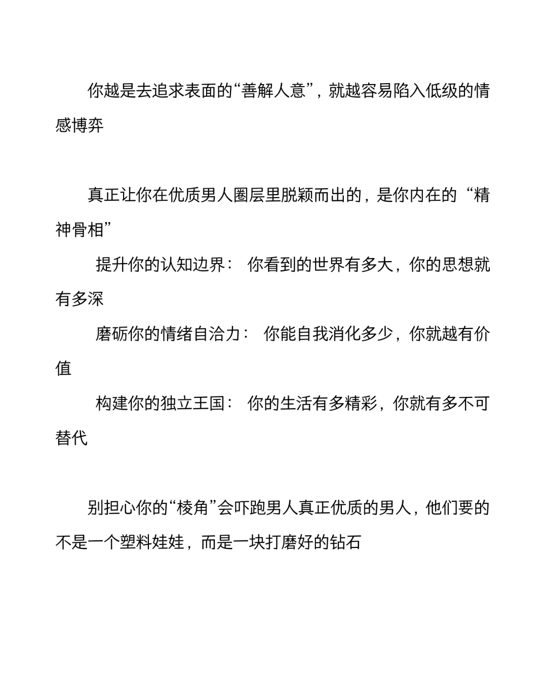 越是优质的男人越会被有个性的女人吸引