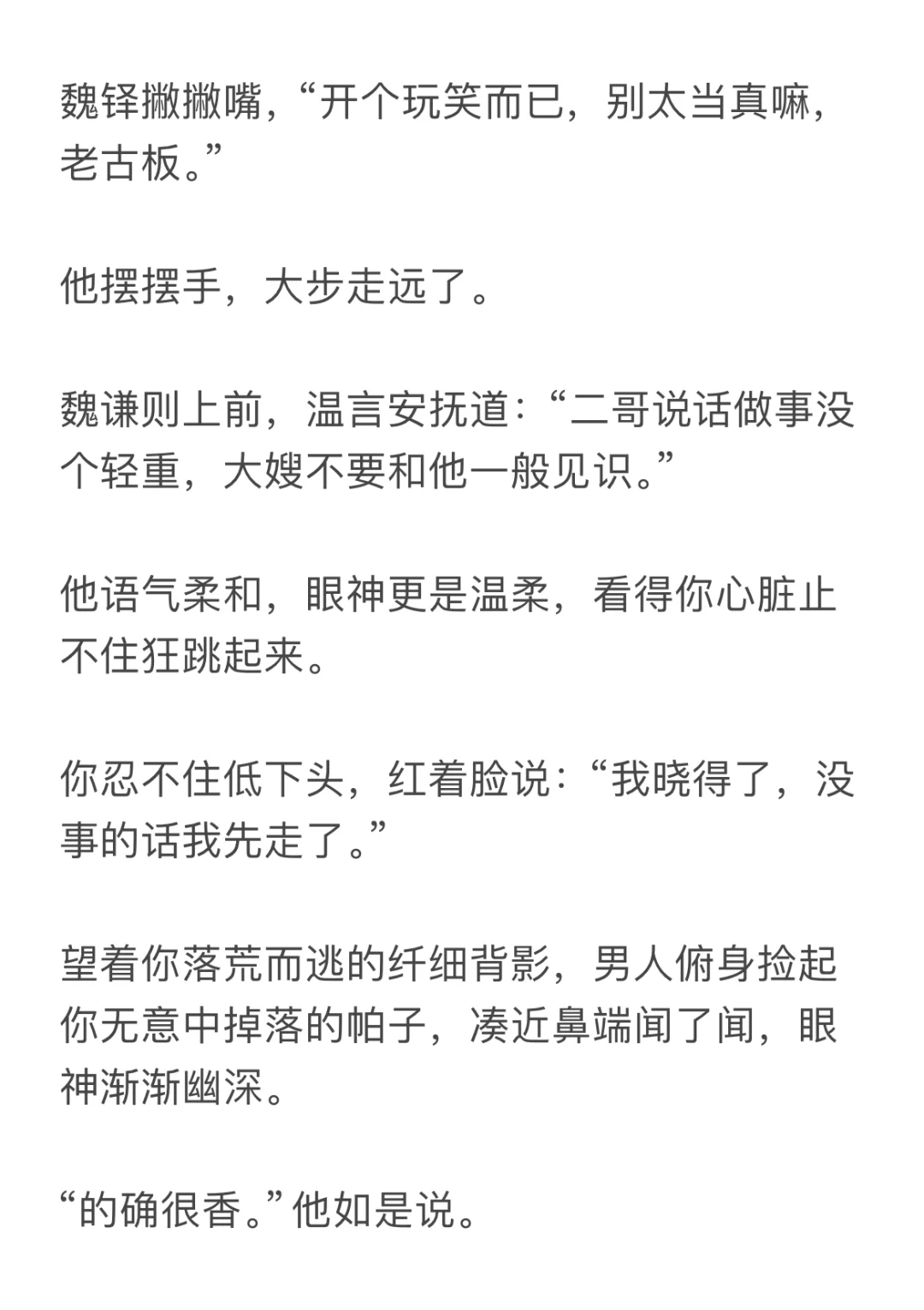冲喜入府后，被丈夫的双生弟弟们觊觎了