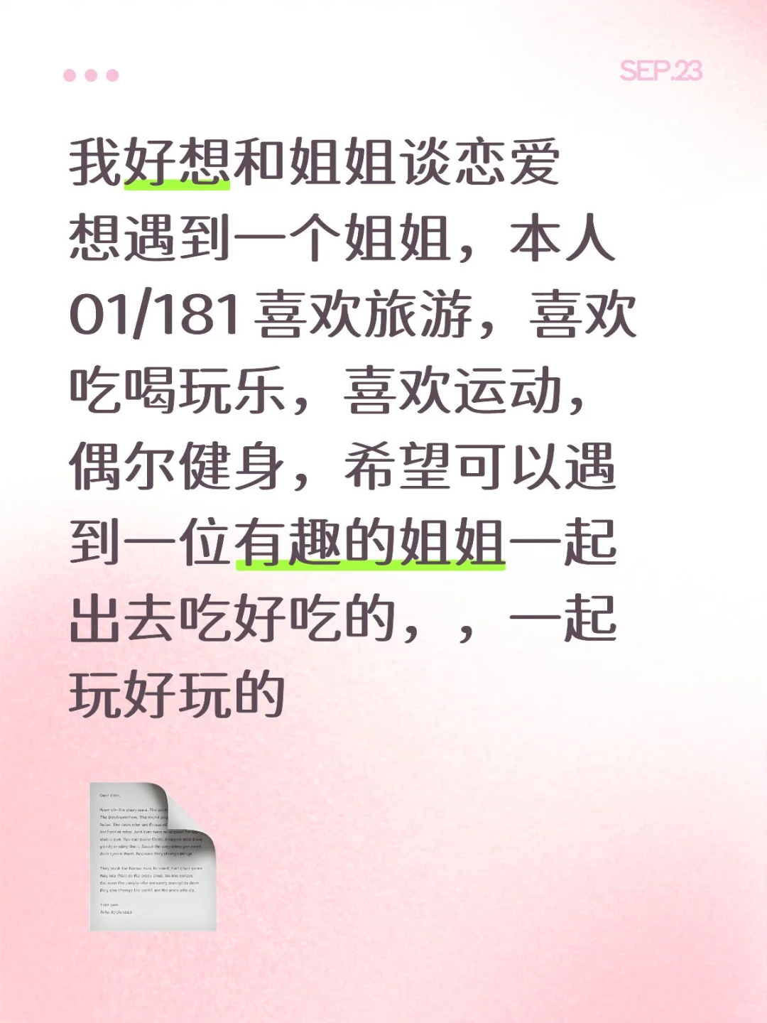 我好想和姐姐谈恋爱