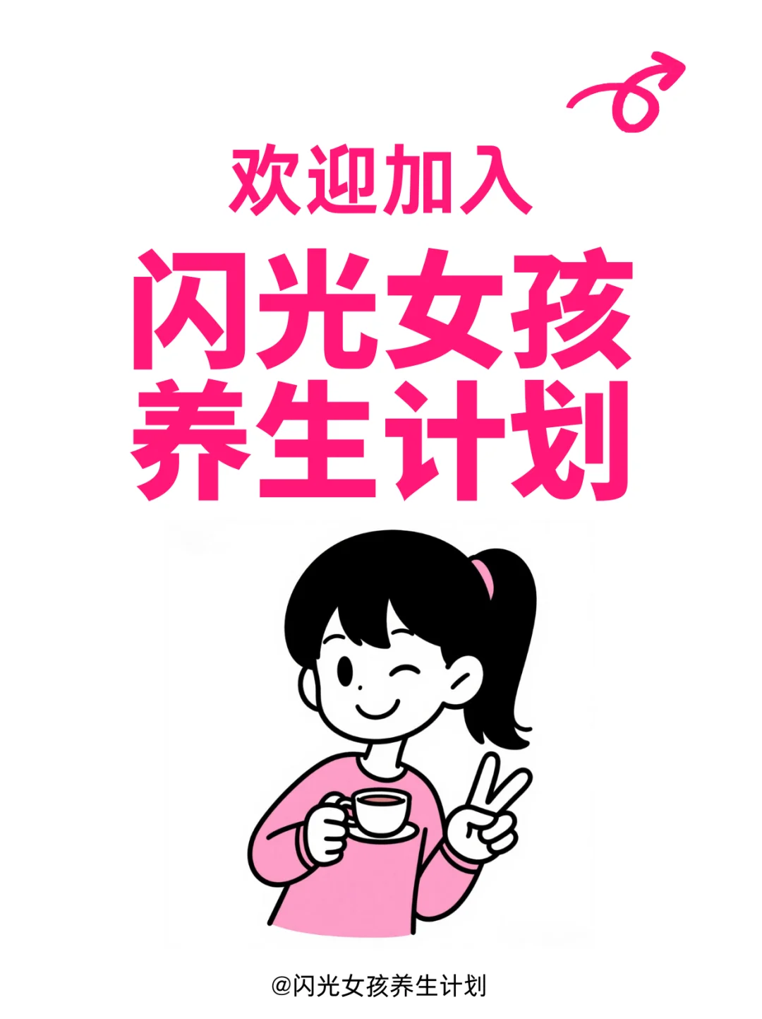 女生要知道的最佳时间作息表（建议收藏）