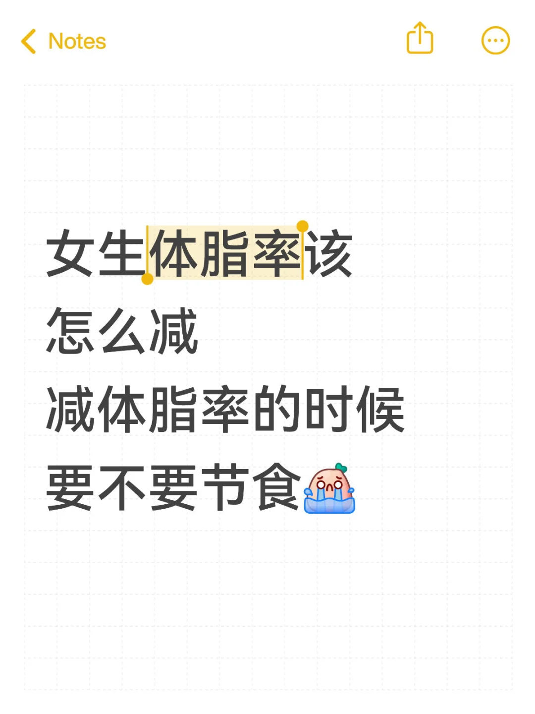 减脂体脂率