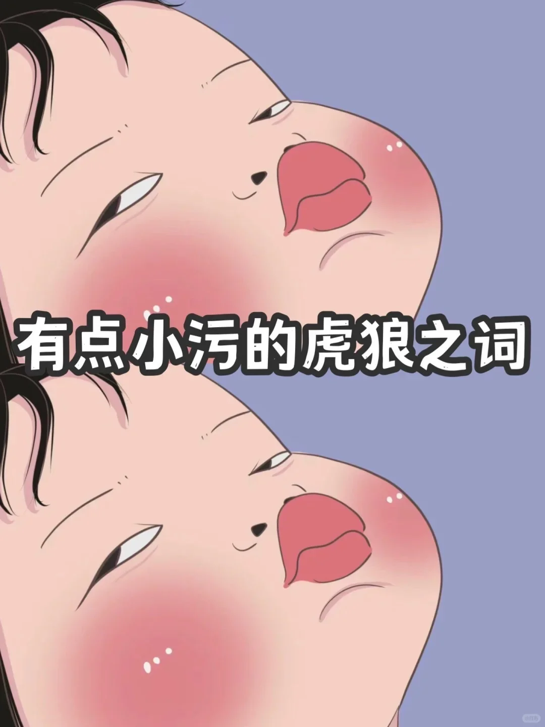 拿去调戏对象‼️