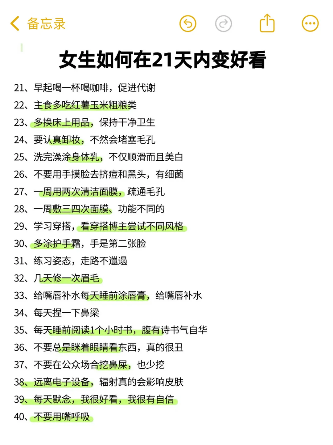 学生党保姆级教程 | 21天低成本悄悄变美