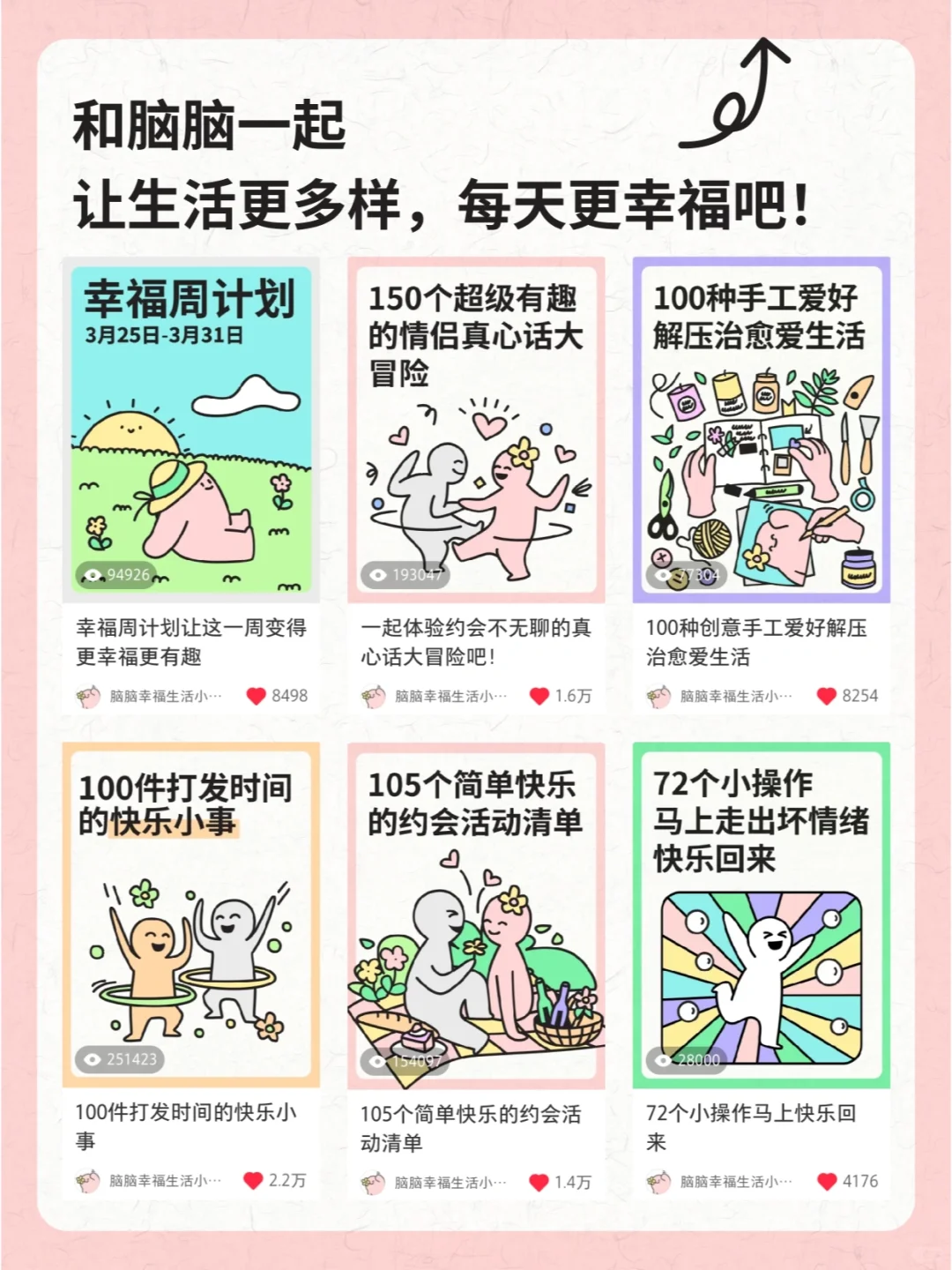 充满魔力的快乐动作一起摆脱坏心情